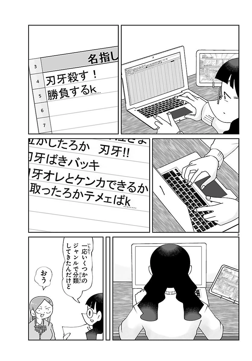 バキのわ!～バキを語る女子高校生たち～ 第8話 - 3