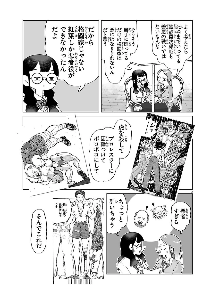 バキのわ!～バキを語る女子高校生たち～ 第7話 - 3