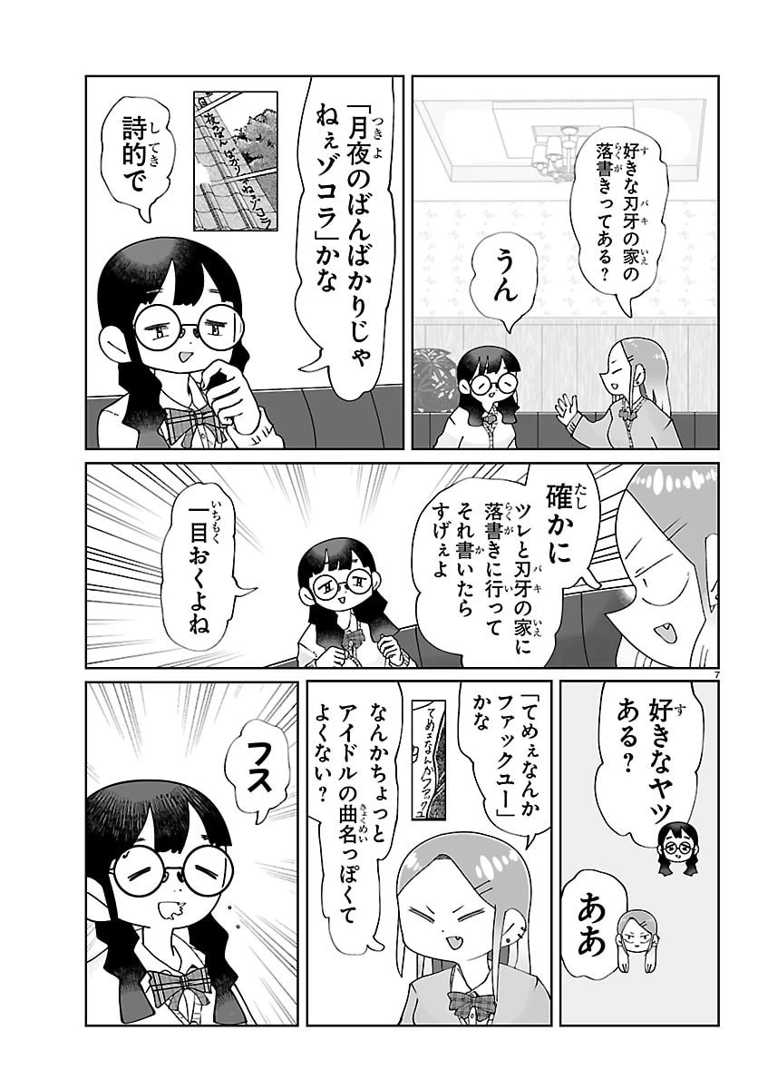 バキのわ!～バキを語る女子高校生たち～ 第8話 - 7