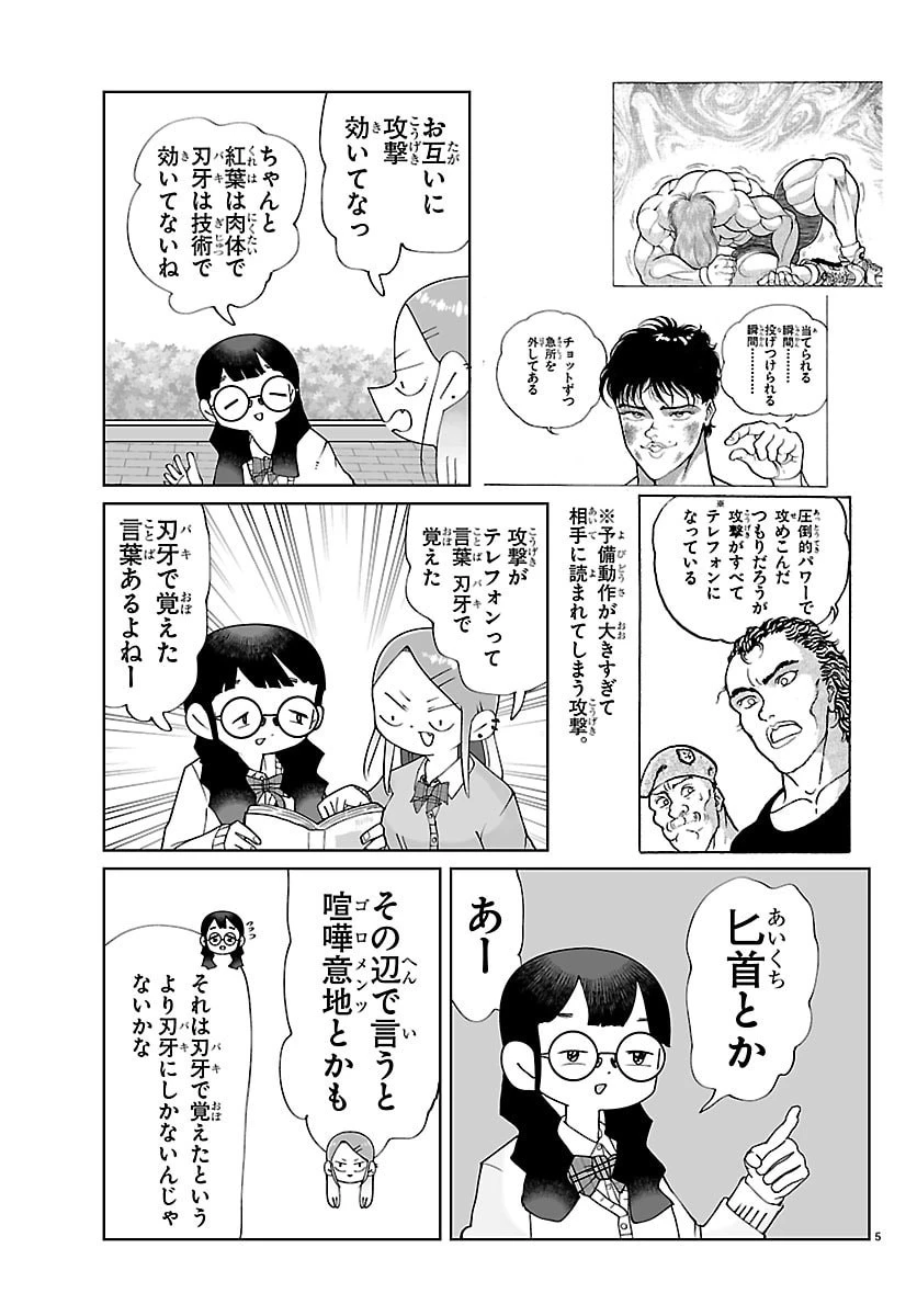 バキのわ!～バキを語る女子高校生たち～ 第7話 - 5