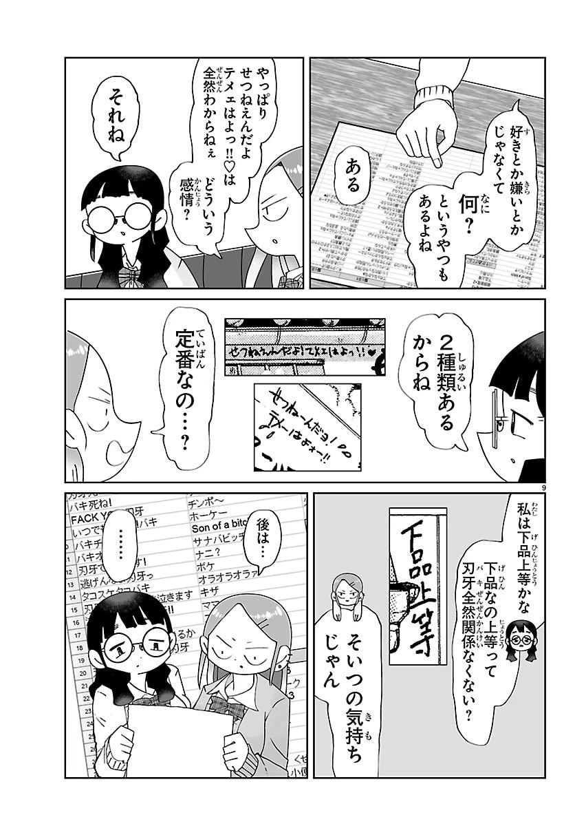 バキのわ!～バキを語る女子高校生たち～ 第8話 - 9