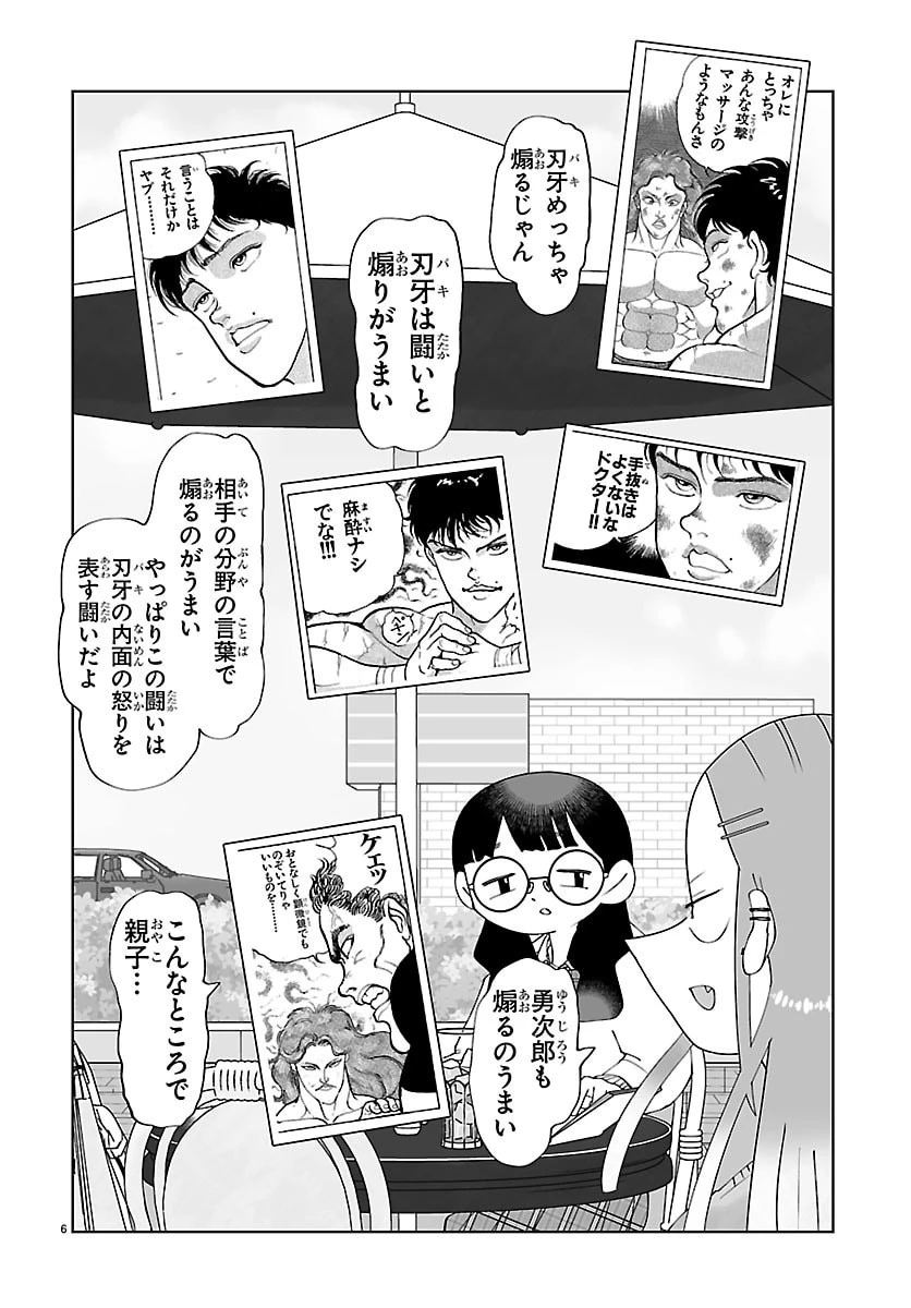 バキのわ!～バキを語る女子高校生たち～ 第7話 - 6