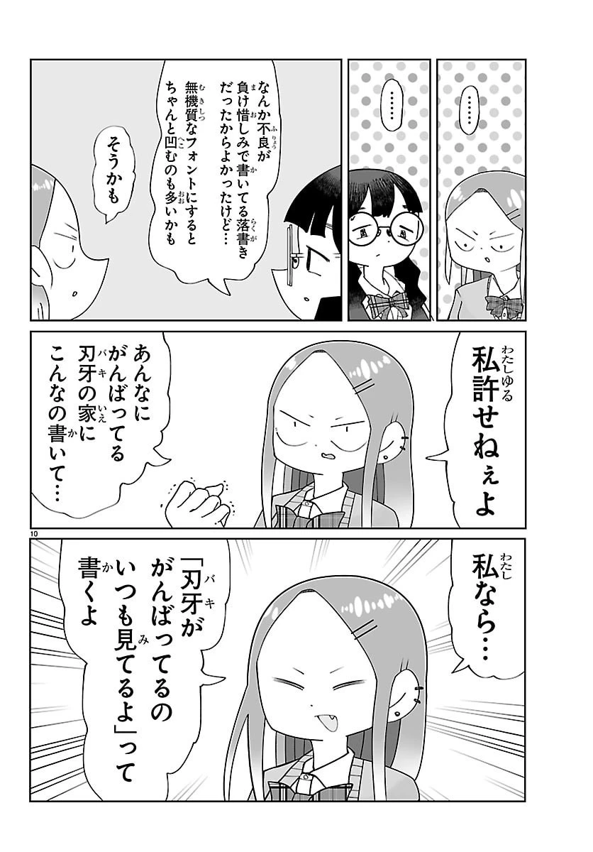 バキのわ!～バキを語る女子高校生たち～ 第8話 - 10