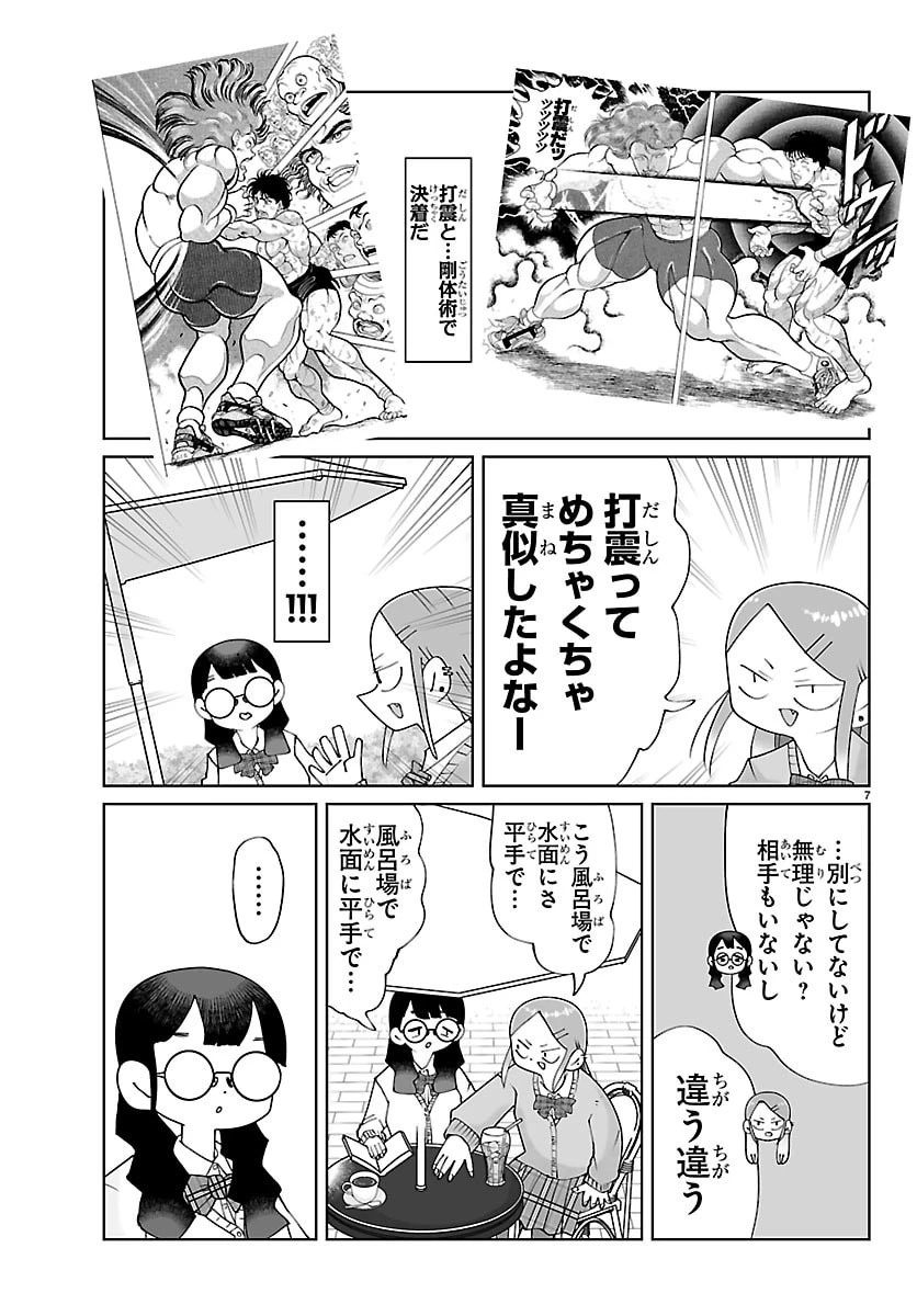 バキのわ!～バキを語る女子高校生たち～ 第7話 - 7