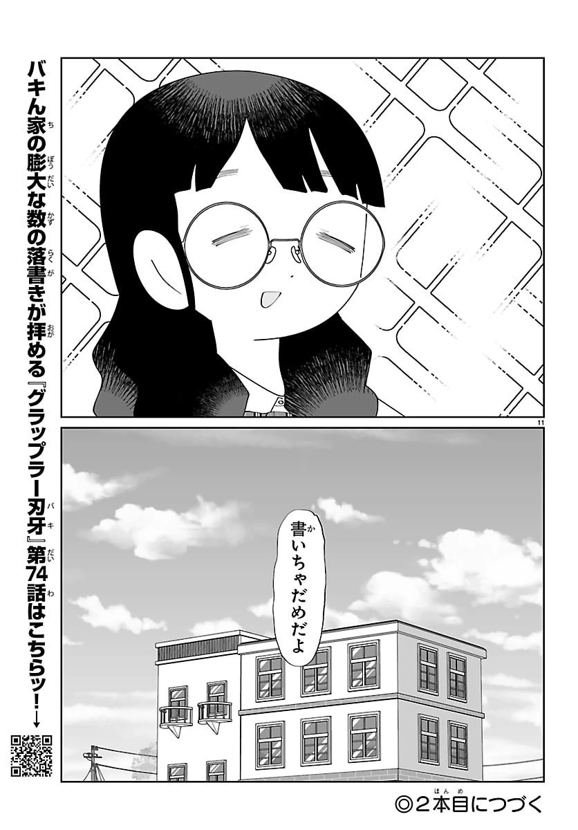 バキのわ!～バキを語る女子高校生たち～ 第8話 - 11
