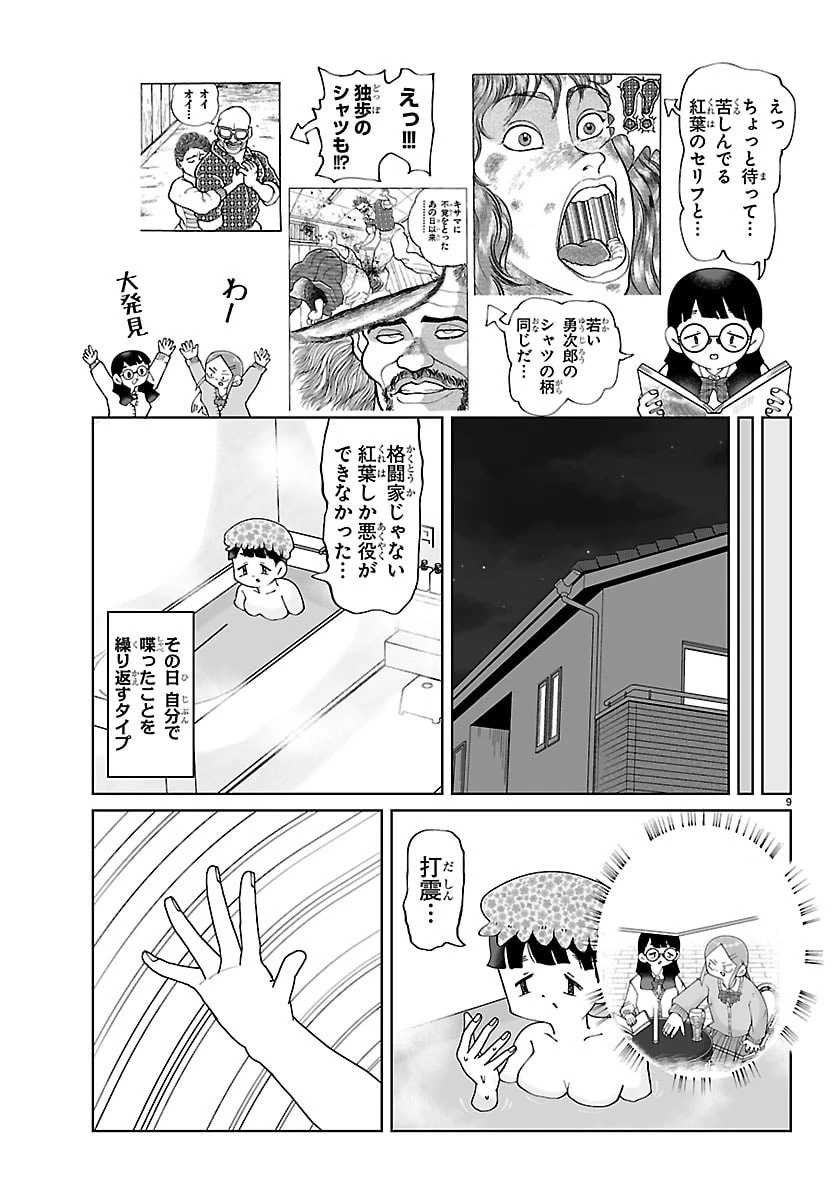 バキのわ!～バキを語る女子高校生たち～ 第7話 - 9
