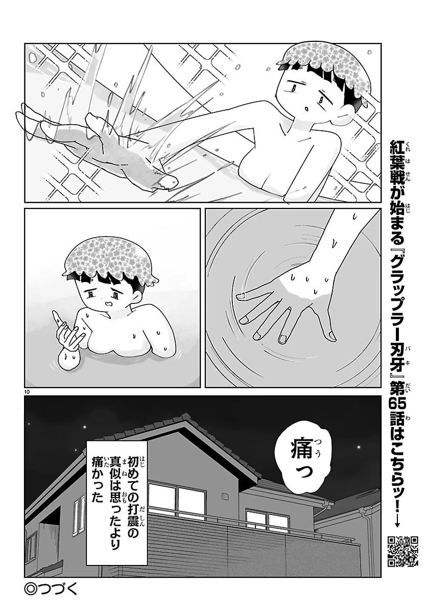 バキのわ!～バキを語る女子高校生たち～ 第7話 - 10