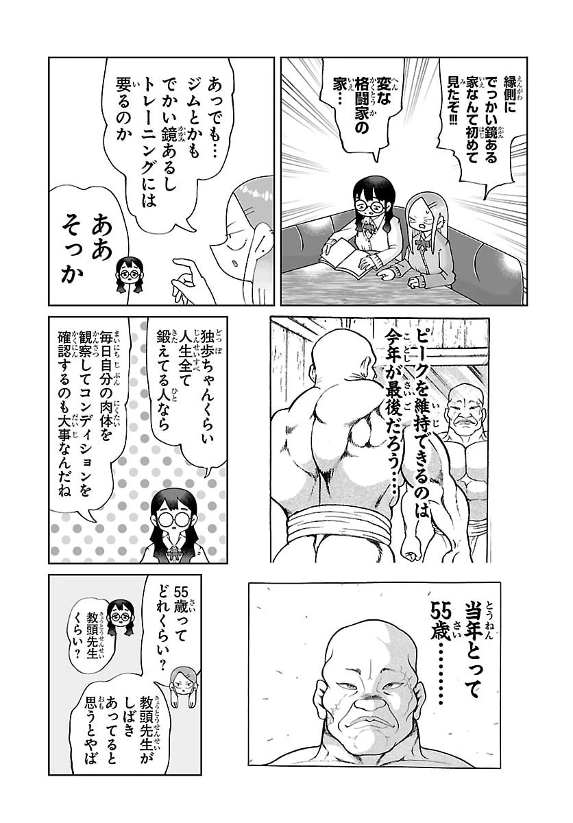 バキのわ!～バキを語る女子高校生たち～ 第6話 - 3