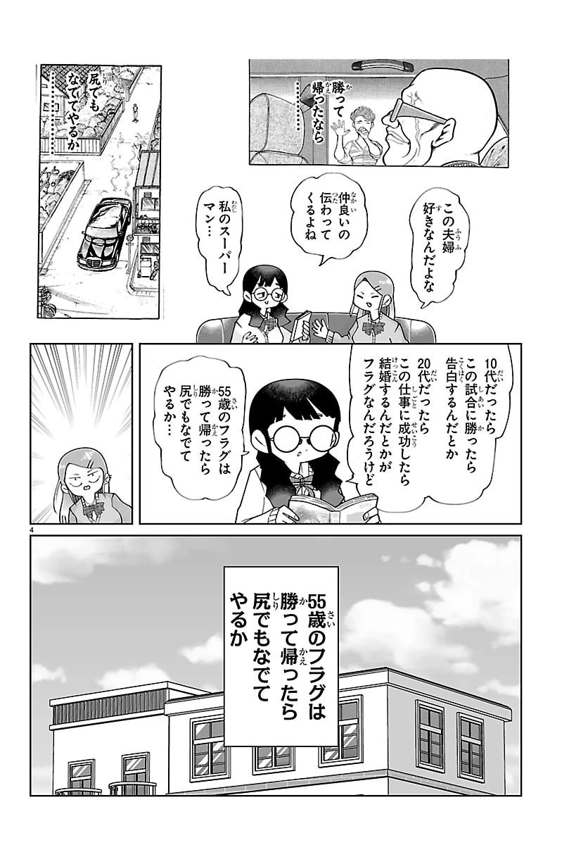バキのわ!～バキを語る女子高校生たち～ 第6話 - 4