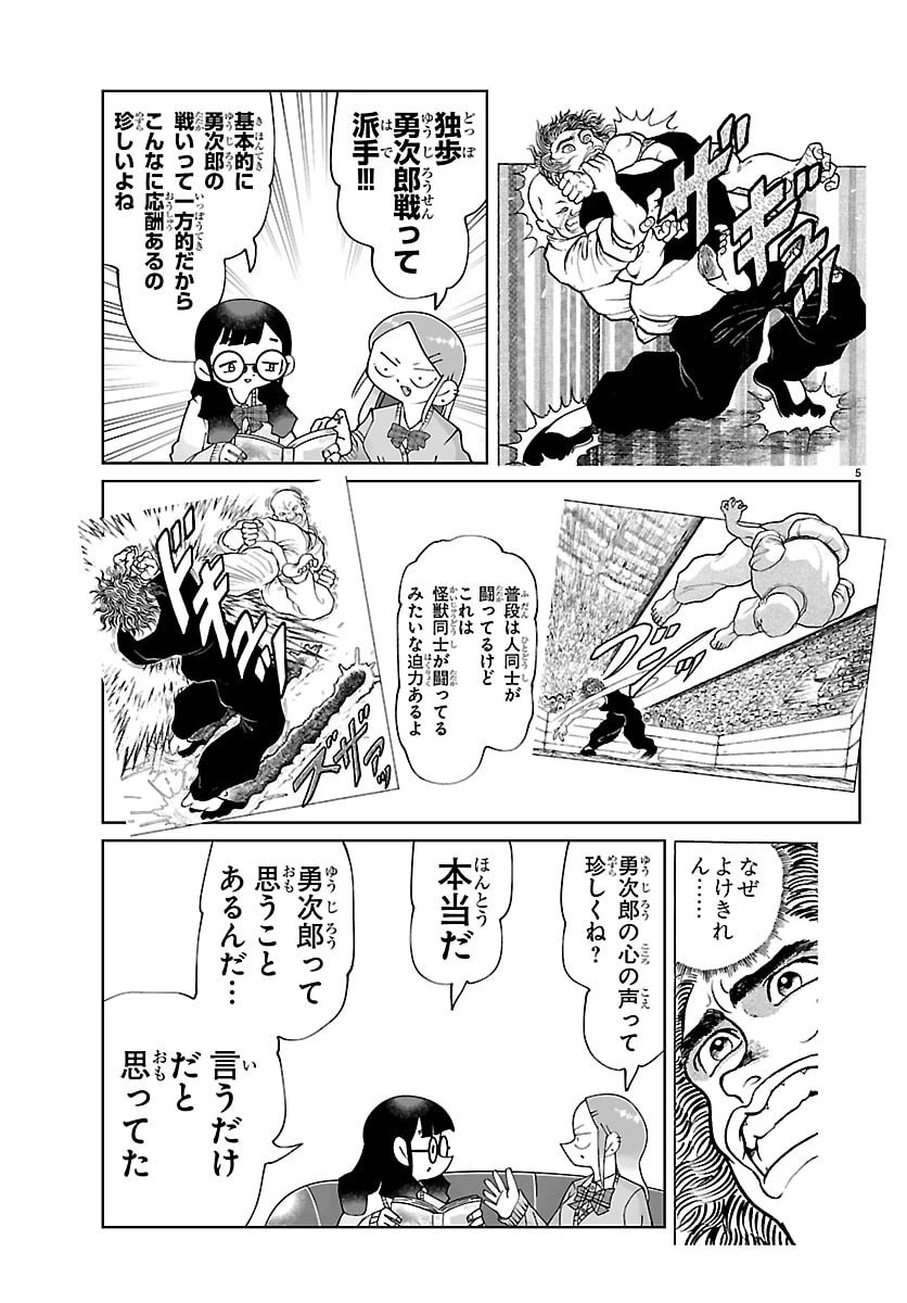 バキのわ!～バキを語る女子高校生たち～ 第6話 - 5