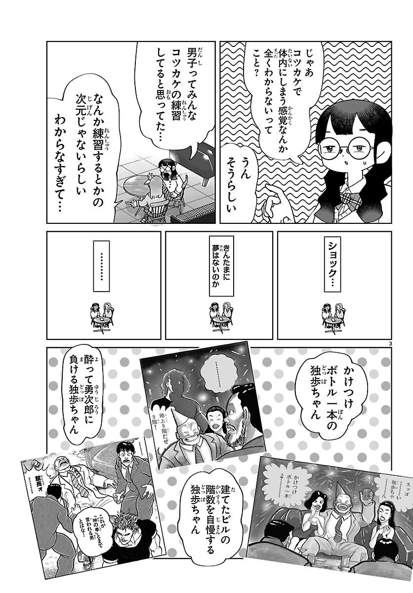 バキのわ!～バキを語る女子高校生たち～ 第5話 - 3