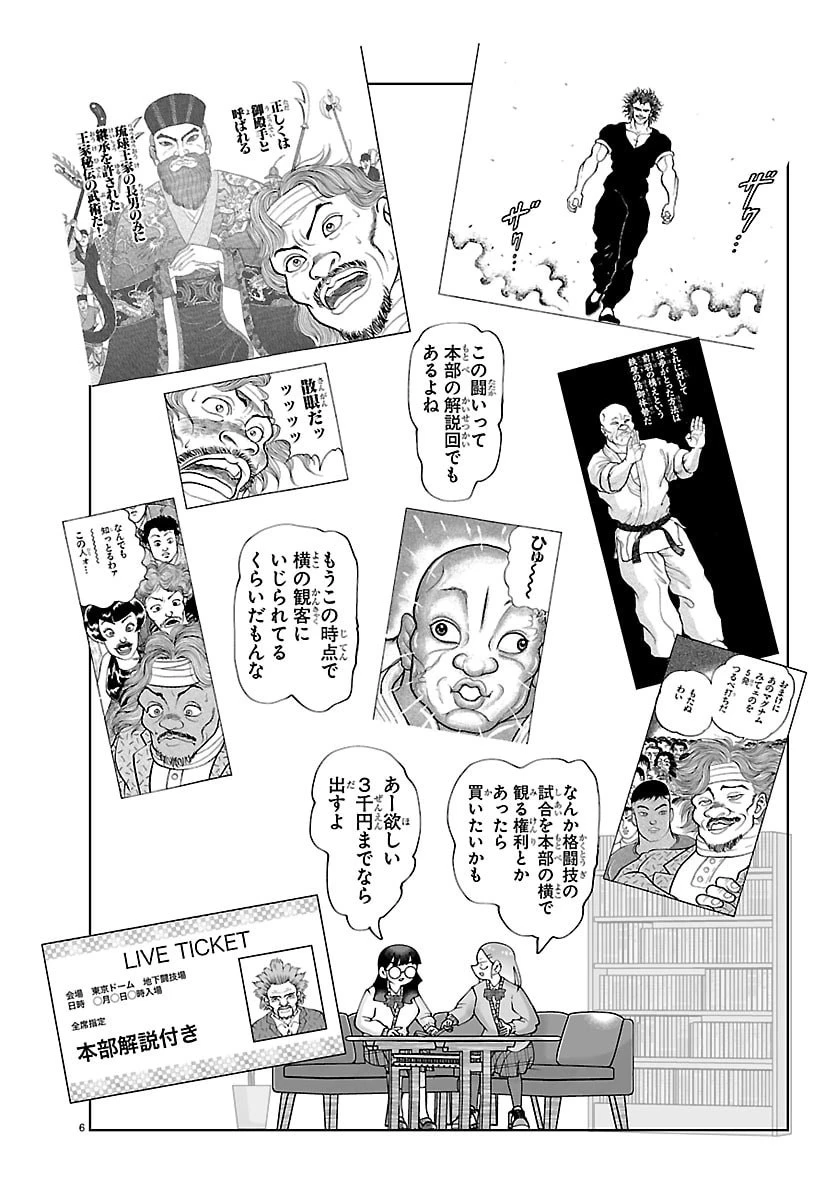 バキのわ!～バキを語る女子高校生たち～ 第6話 - 6