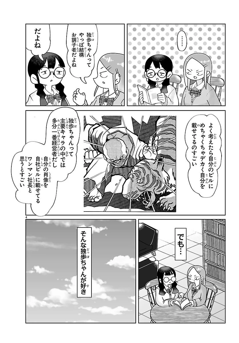 バキのわ!～バキを語る女子高校生たち～ 第5話 - 4