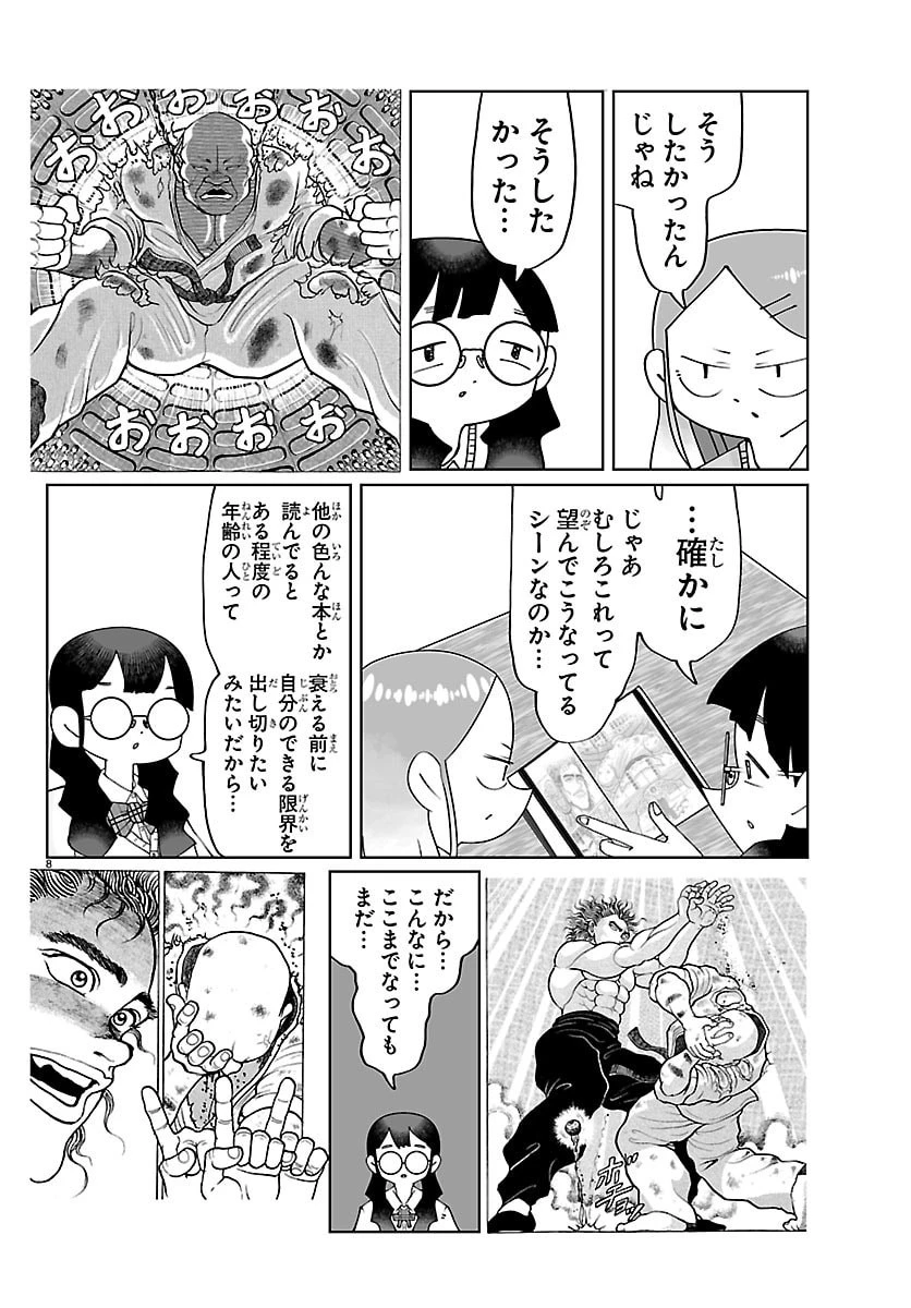 バキのわ!～バキを語る女子高校生たち～ 第6話 - 8