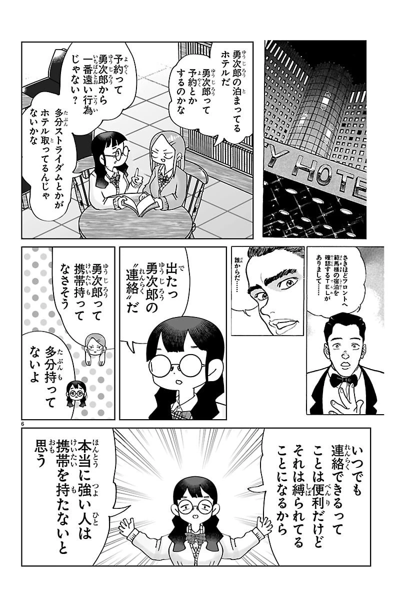 バキのわ!～バキを語る女子高校生たち～ 第5話 - 6