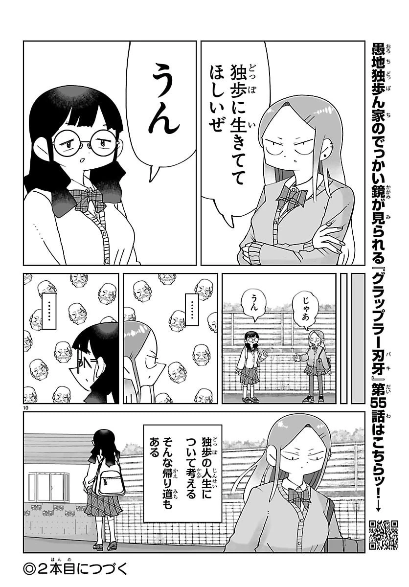 バキのわ!～バキを語る女子高校生たち～ 第6話 - 10