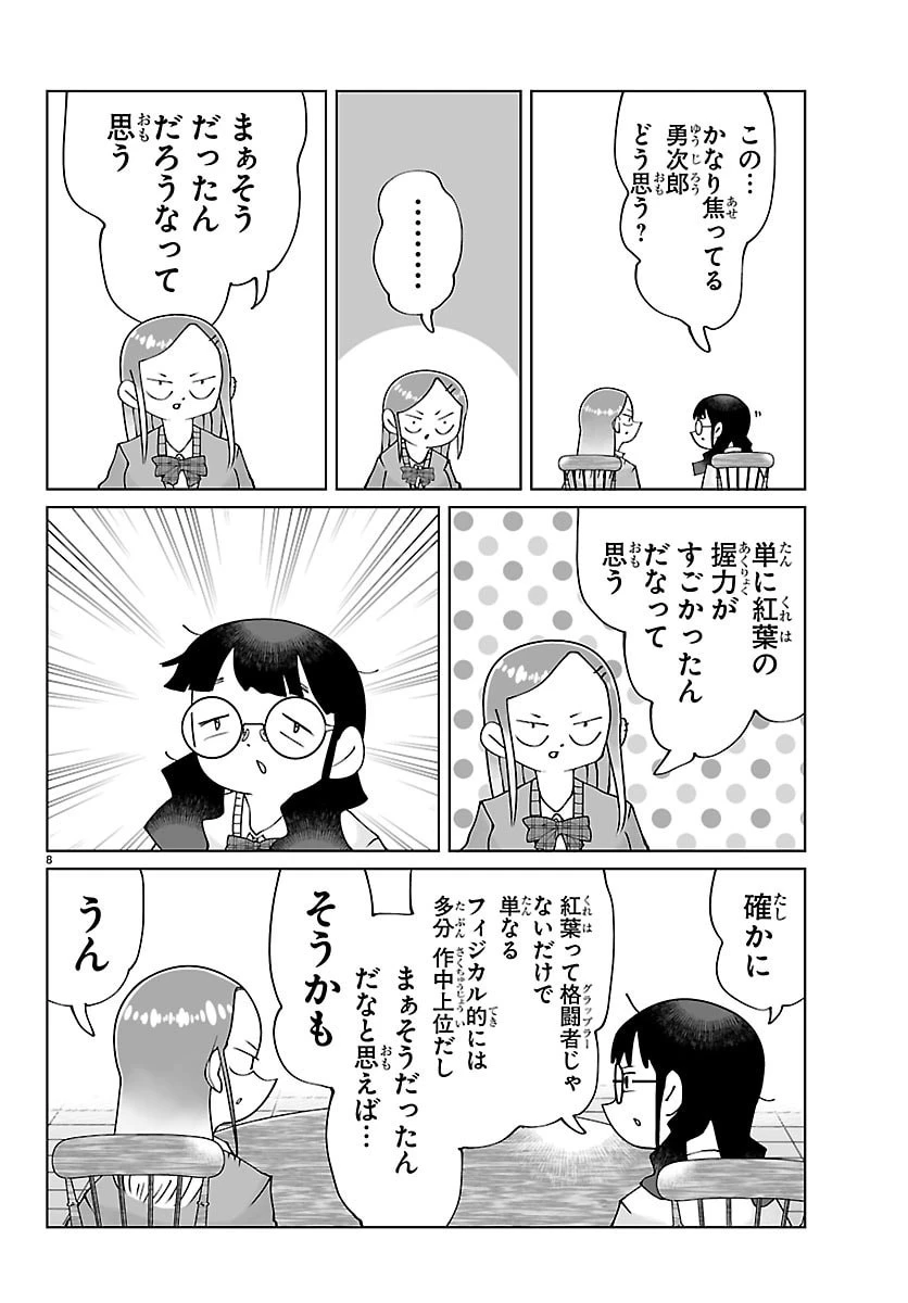 バキのわ!～バキを語る女子高校生たち～ 第5話 - 8