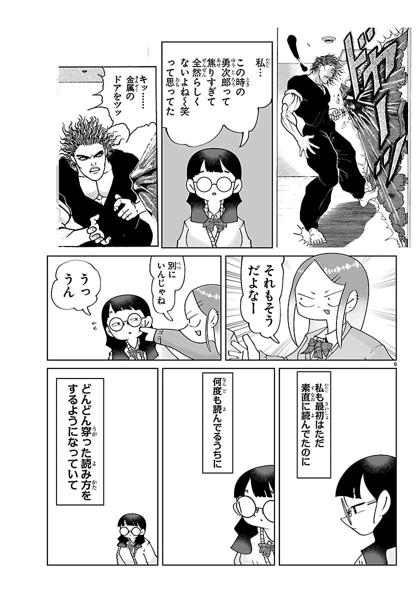 バキのわ!～バキを語る女子高校生たち～ 第5話 - 9
