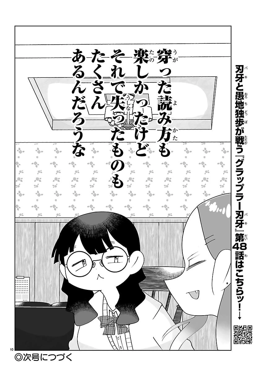 バキのわ!～バキを語る女子高校生たち～ 第5話 - 10