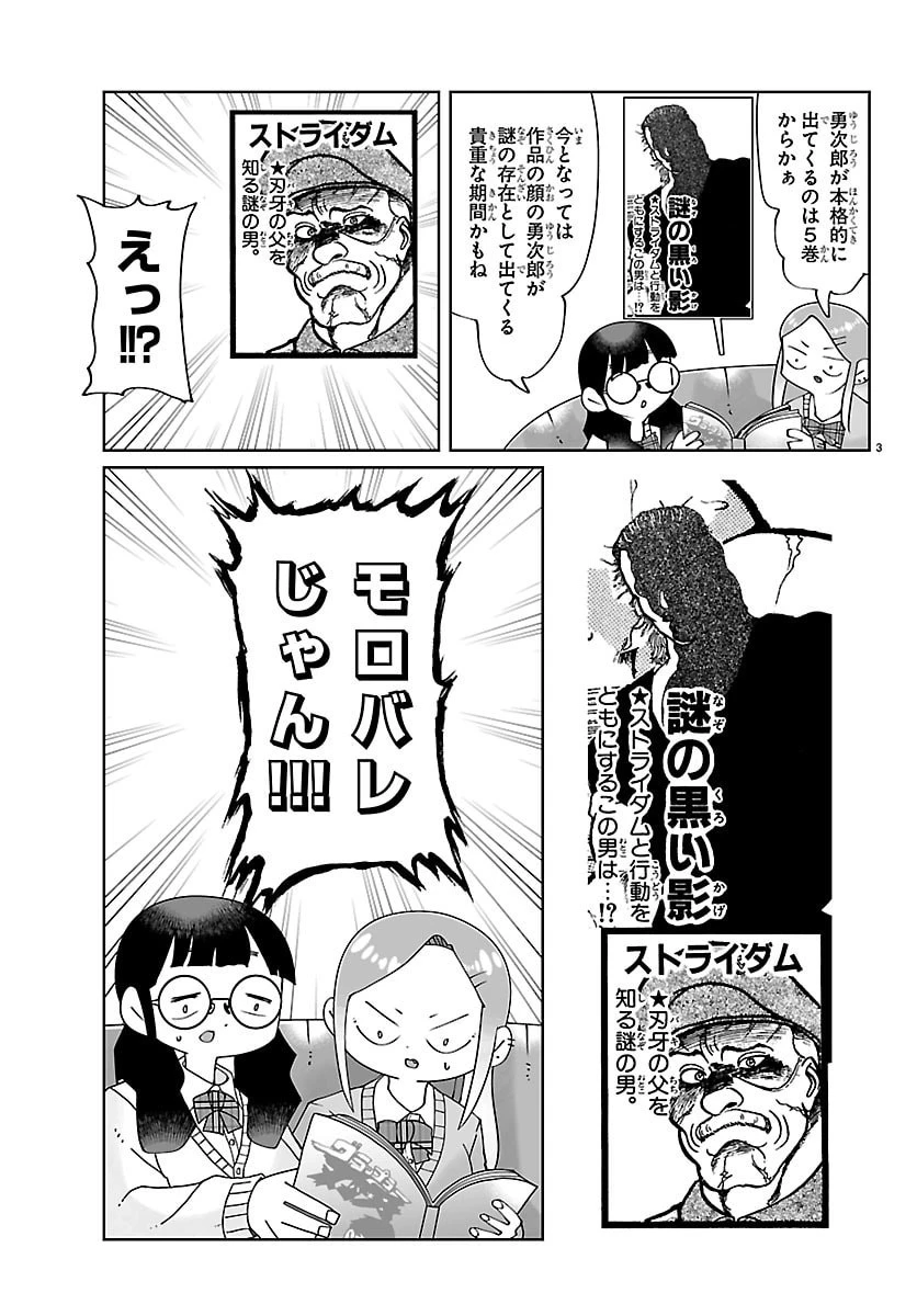 バキのわ!～バキを語る女子高校生たち～ 第4話 - 3