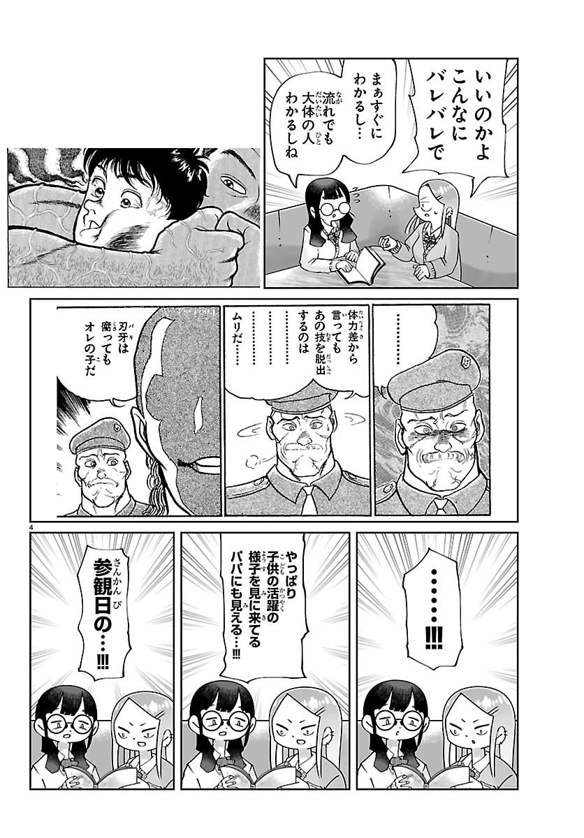 バキのわ!～バキを語る女子高校生たち～ 第4話 - 4
