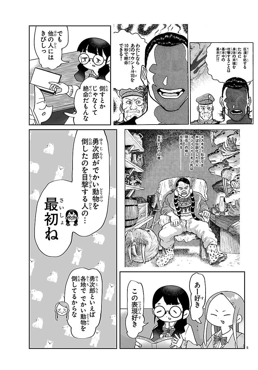 バキのわ!～バキを語る女子高校生たち～ 第4話 - 5