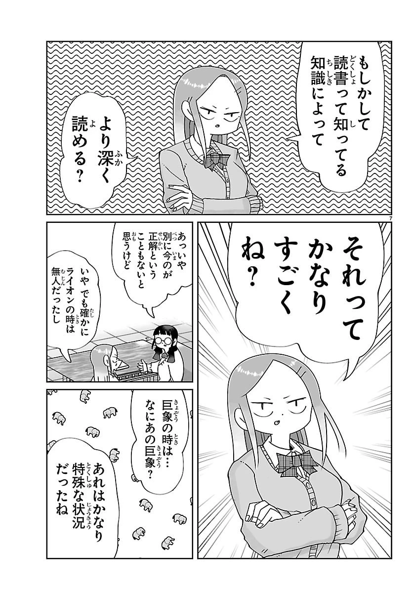 バキのわ!～バキを語る女子高校生たち～ 第4話 - 7