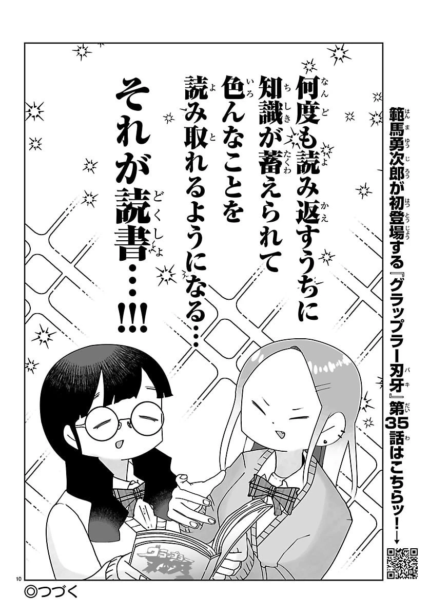 バキのわ!～バキを語る女子高校生たち～ 第4話 - 10