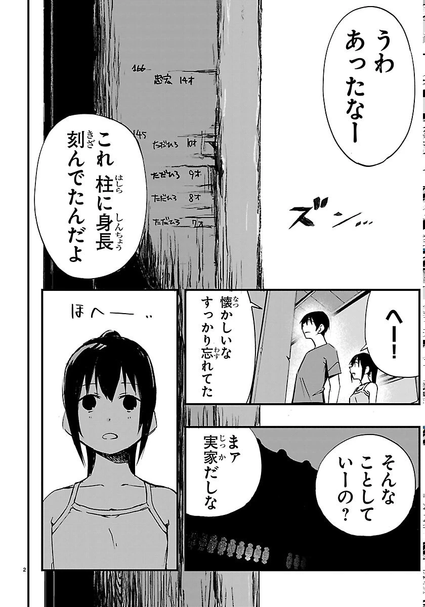 田舎ではじめる休活スローライフ～ちょっと仕事辞めて実家に帰るわ～ 第7話 - 2