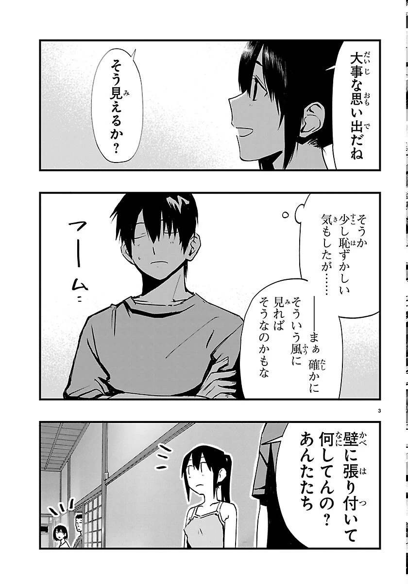 田舎ではじめる休活スローライフ～ちょっと仕事辞めて実家に帰るわ～ 第7話 - 3