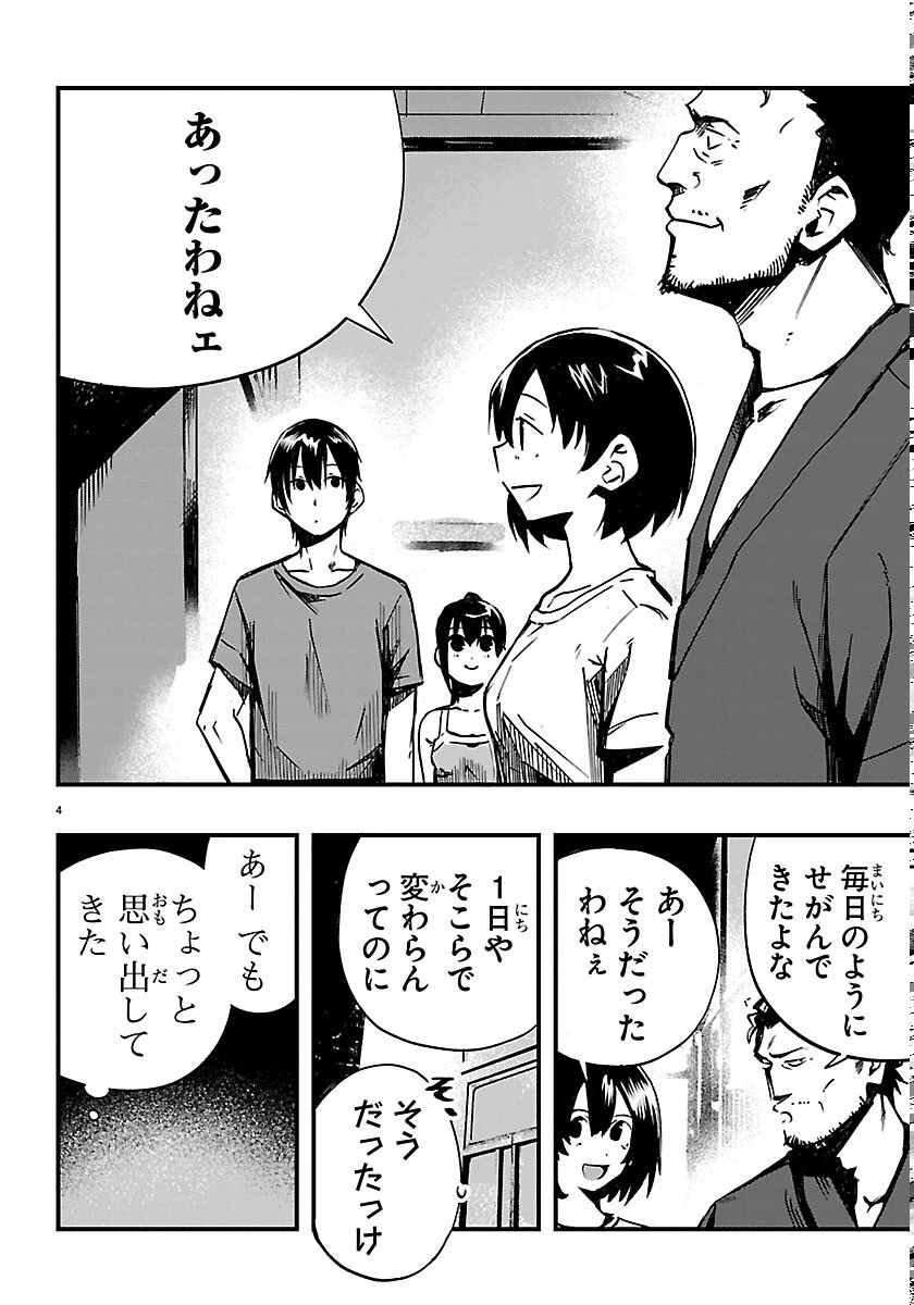田舎ではじめる休活スローライフ～ちょっと仕事辞めて実家に帰るわ～ 第7話 - 4