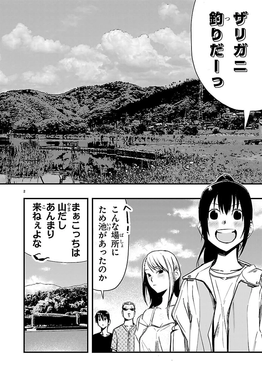 田舎ではじめる休活スローライフ～ちょっと仕事辞めて実家に帰るわ～ 第6話 - 2