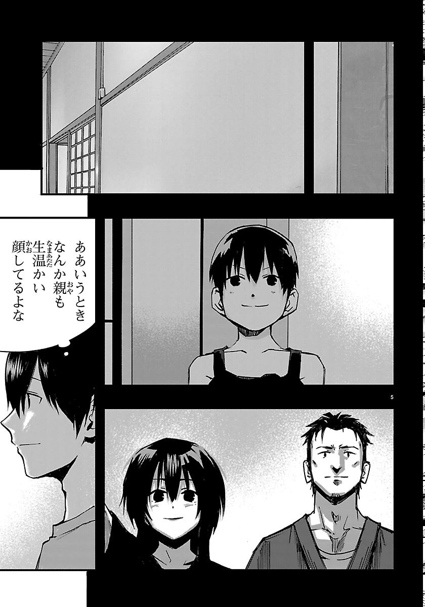 田舎ではじめる休活スローライフ～ちょっと仕事辞めて実家に帰るわ～ 第7話 - 5