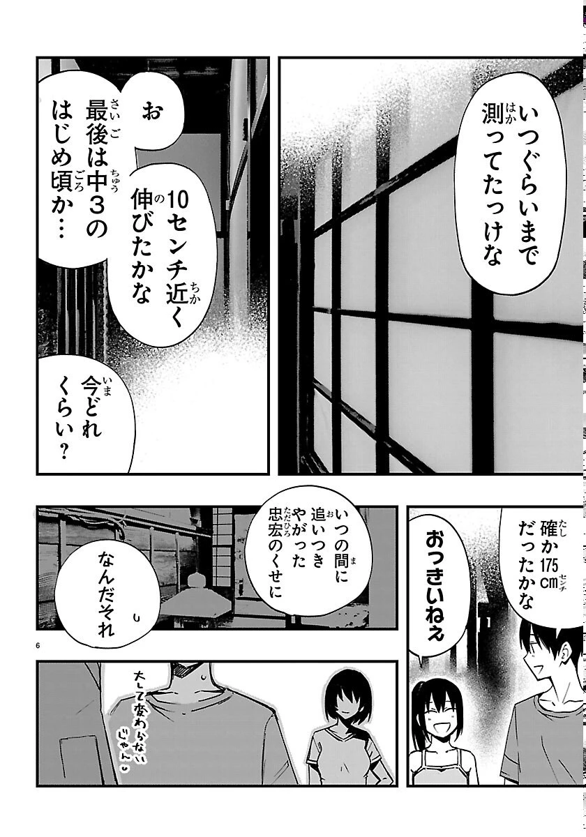 田舎ではじめる休活スローライフ～ちょっと仕事辞めて実家に帰るわ～ 第7話 - 6