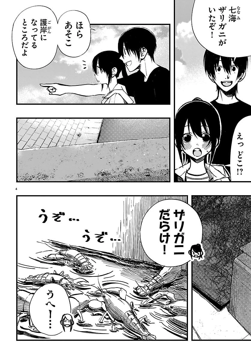 田舎ではじめる休活スローライフ～ちょっと仕事辞めて実家に帰るわ～ 第6話 - 4