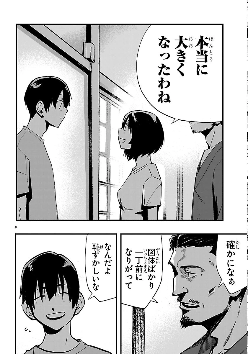 田舎ではじめる休活スローライフ～ちょっと仕事辞めて実家に帰るわ～ 第7話 - 8