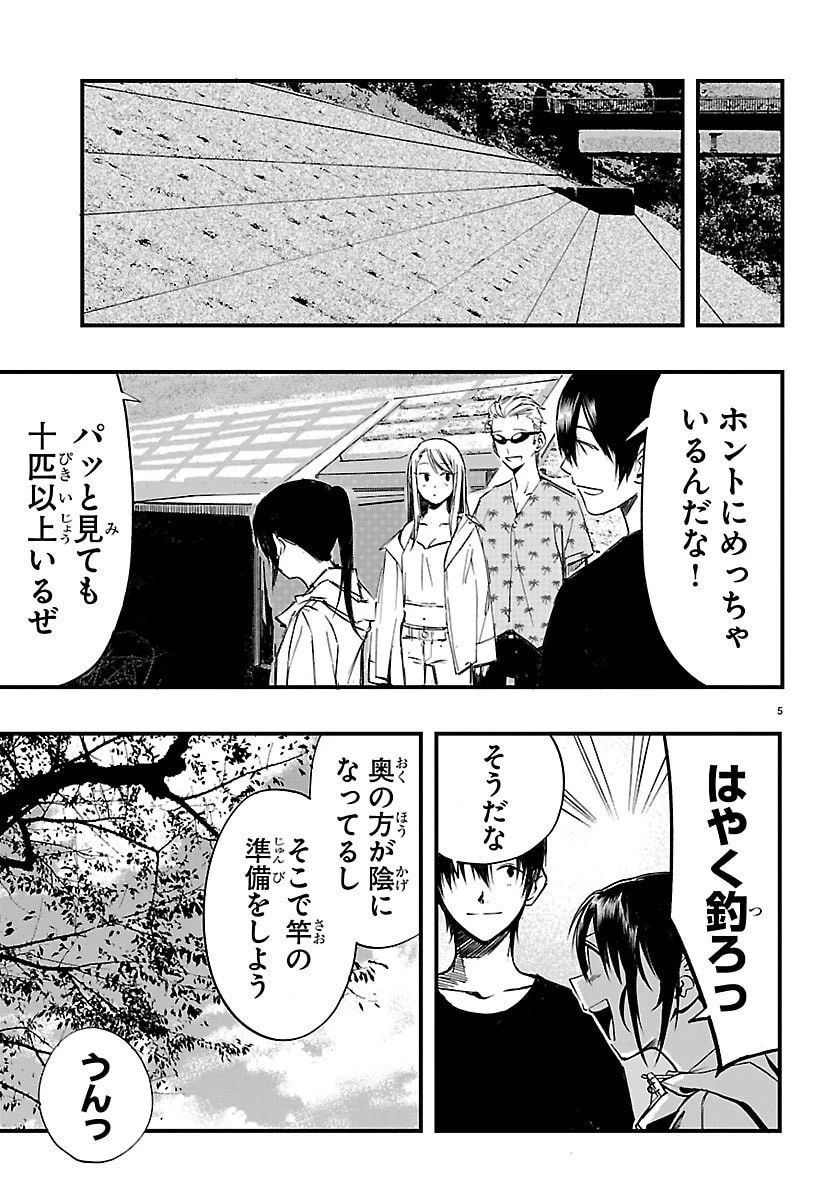 田舎ではじめる休活スローライフ～ちょっと仕事辞めて実家に帰るわ～ 第6話 - 5