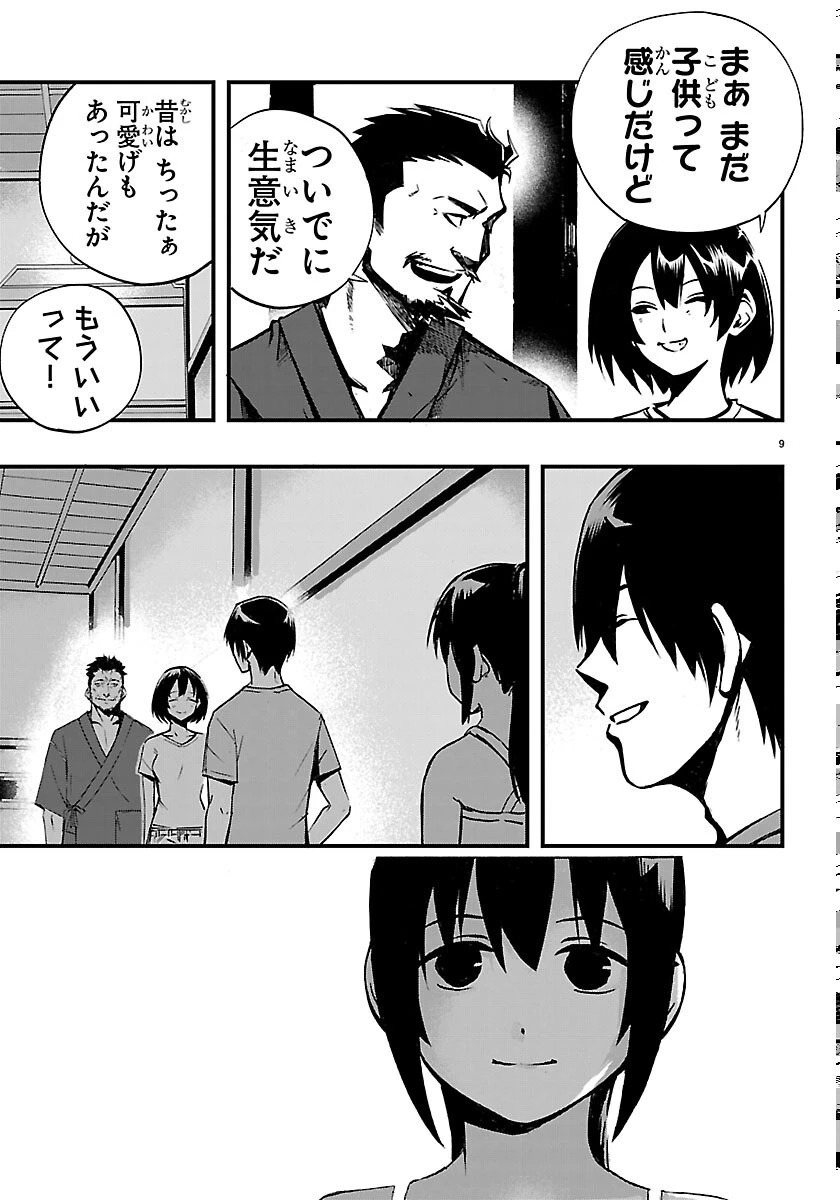 田舎ではじめる休活スローライフ～ちょっと仕事辞めて実家に帰るわ～ 第7話 - 9