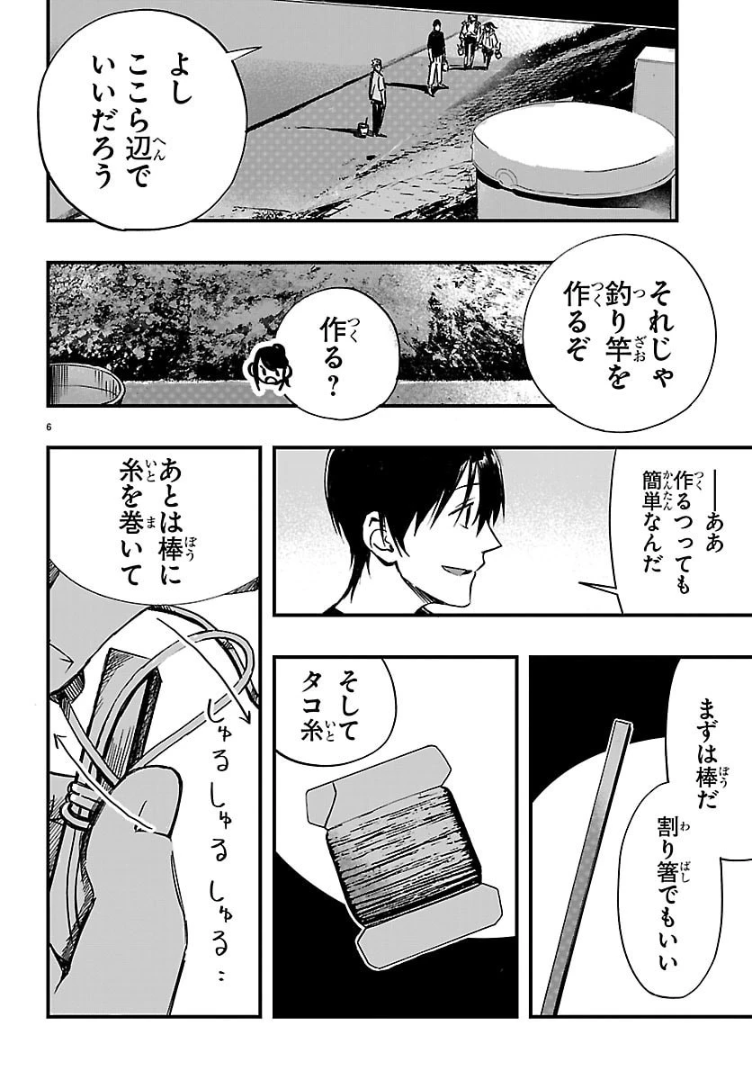 田舎ではじめる休活スローライフ～ちょっと仕事辞めて実家に帰るわ～ 第6話 - 6