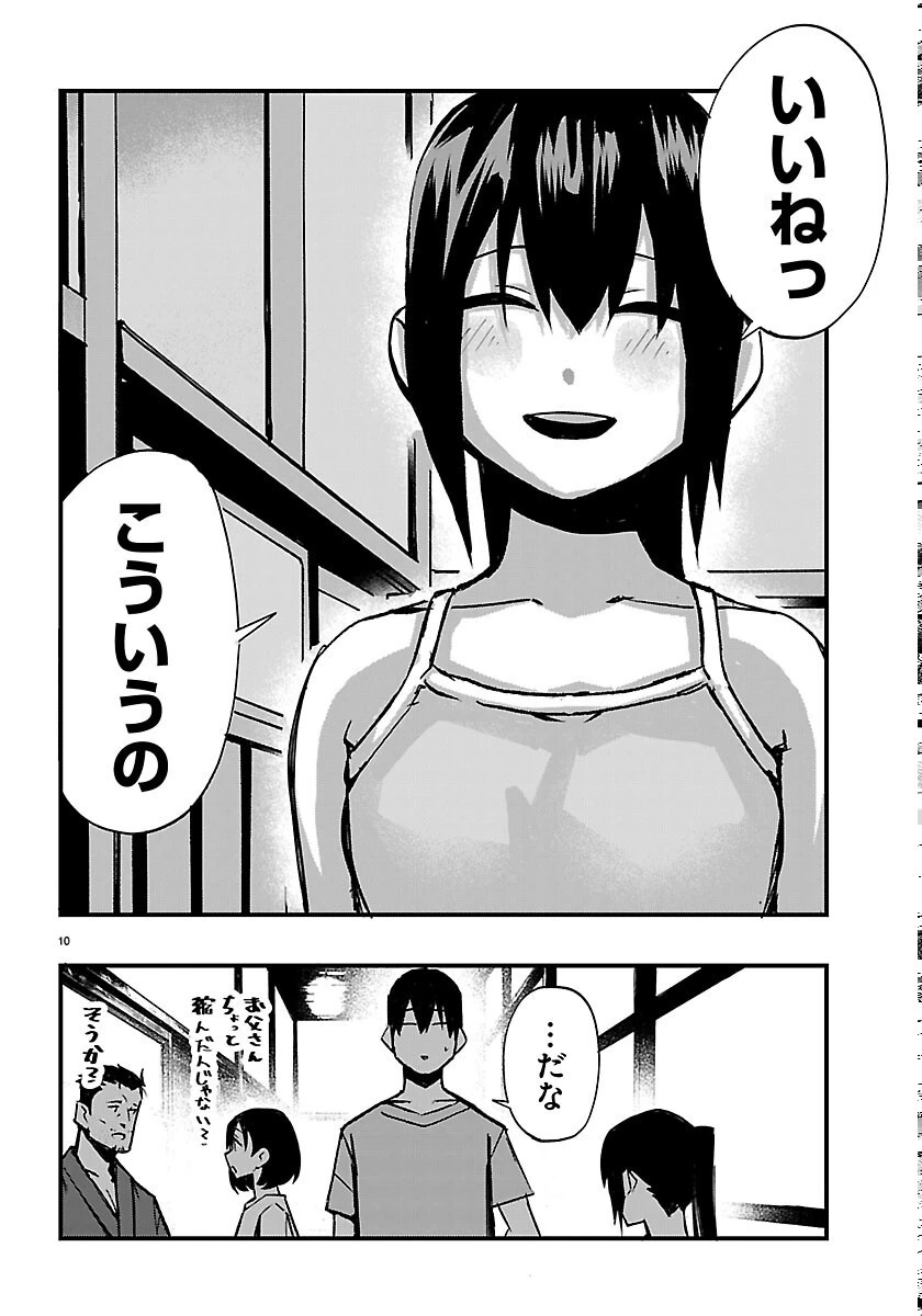田舎ではじめる休活スローライフ～ちょっと仕事辞めて実家に帰るわ～ 第7話 - 10