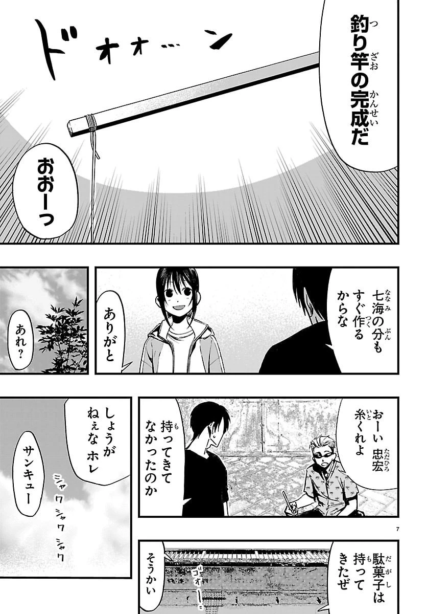 田舎ではじめる休活スローライフ～ちょっと仕事辞めて実家に帰るわ～ 第6話 - 7