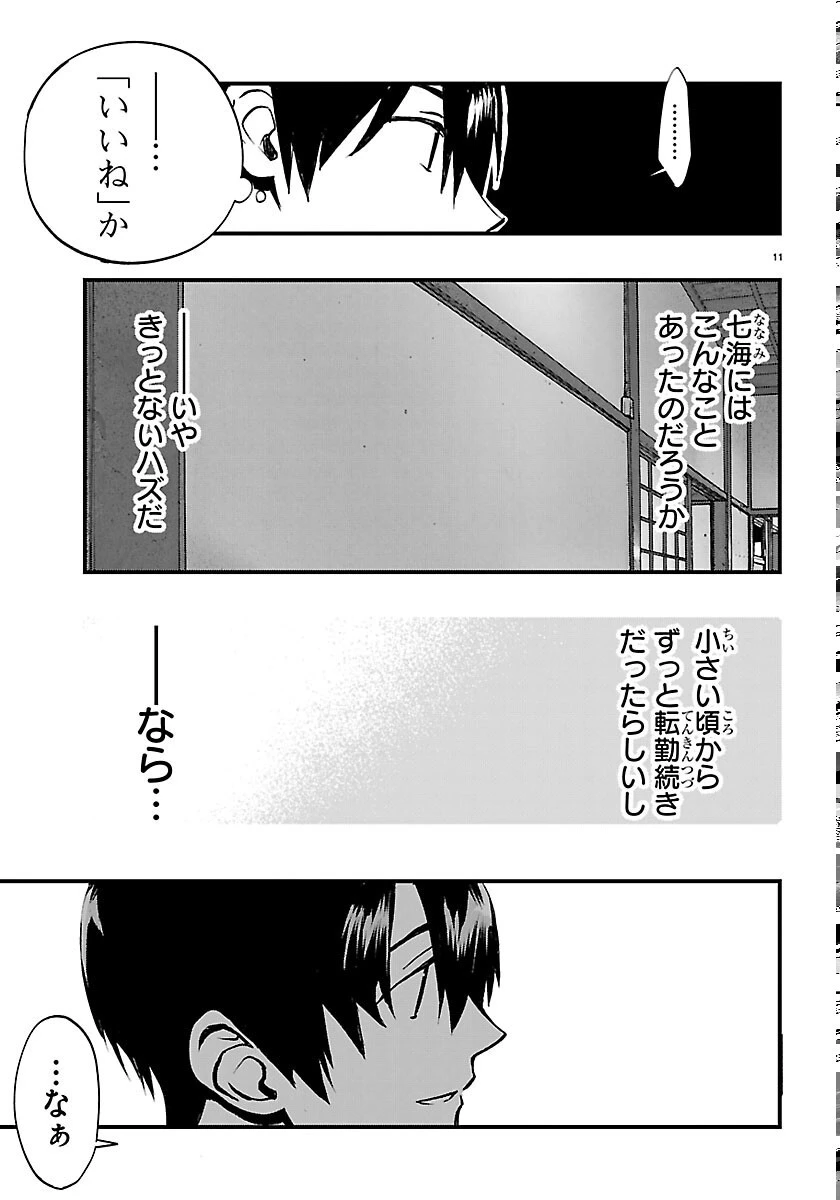 田舎ではじめる休活スローライフ～ちょっと仕事辞めて実家に帰るわ～ 第7話 - 11
