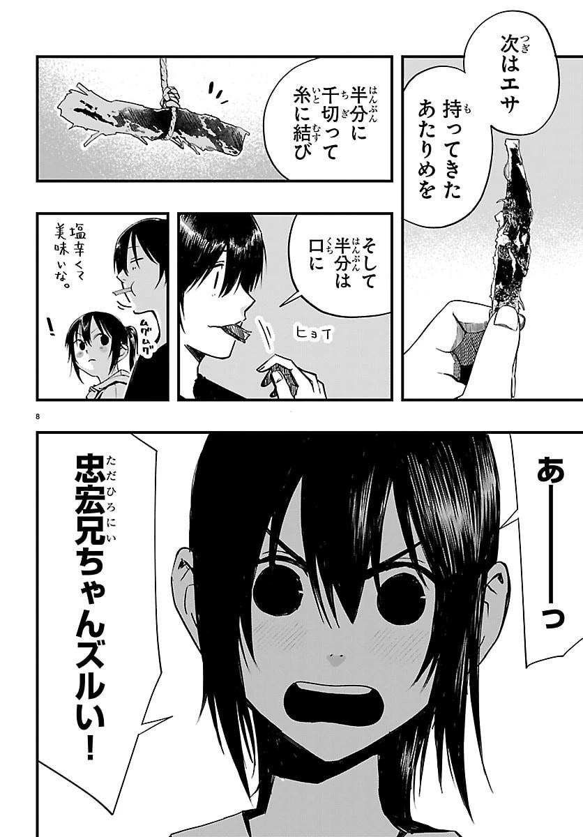 田舎ではじめる休活スローライフ～ちょっと仕事辞めて実家に帰るわ～ 第6話 - 8