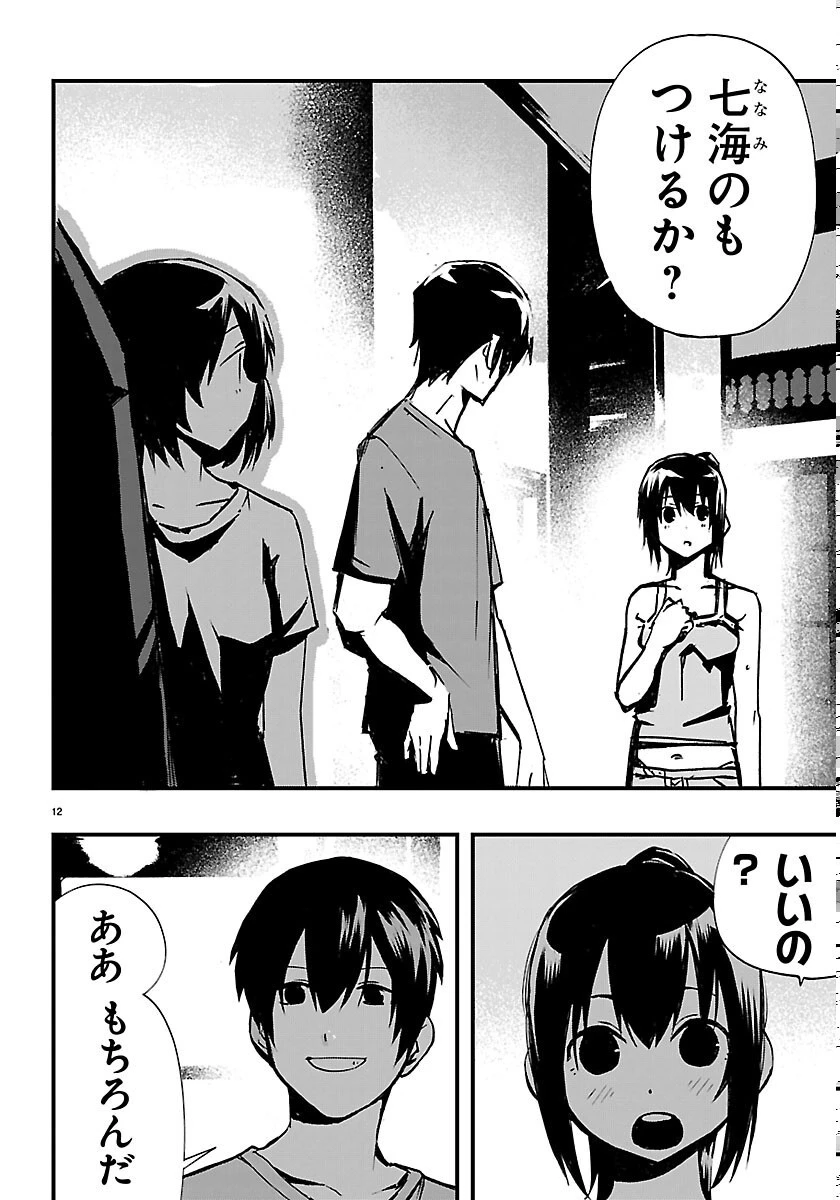 田舎ではじめる休活スローライフ～ちょっと仕事辞めて実家に帰るわ～ 第7話 - 12