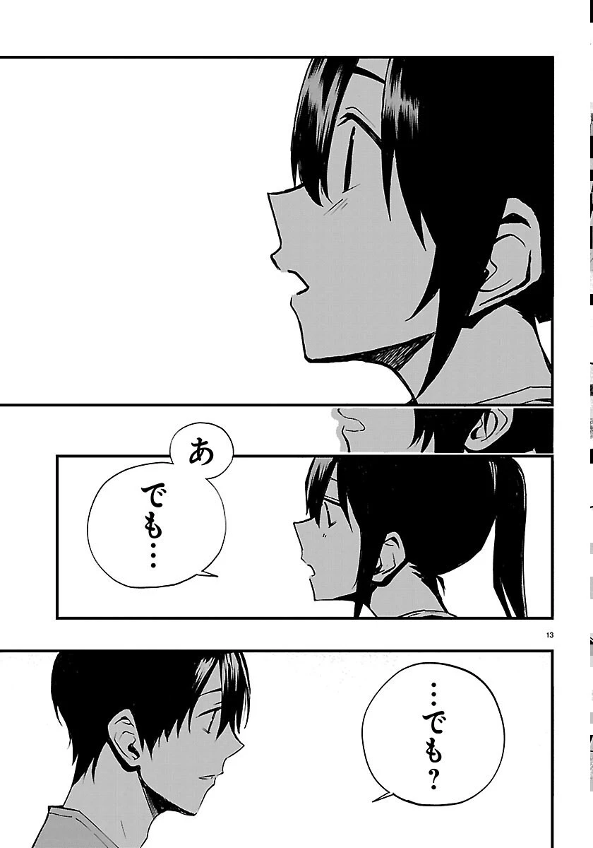 田舎ではじめる休活スローライフ～ちょっと仕事辞めて実家に帰るわ～ 第7話 - 13