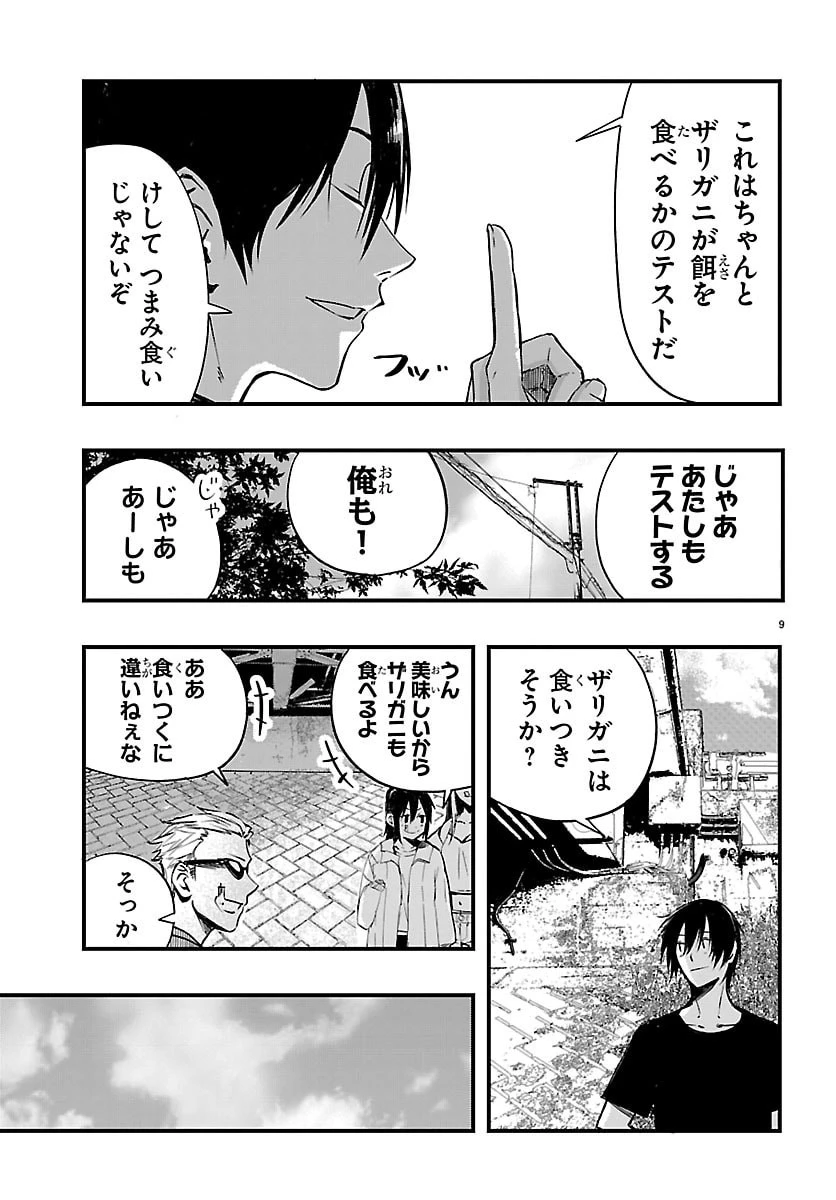 田舎ではじめる休活スローライフ～ちょっと仕事辞めて実家に帰るわ～ 第6話 - 9