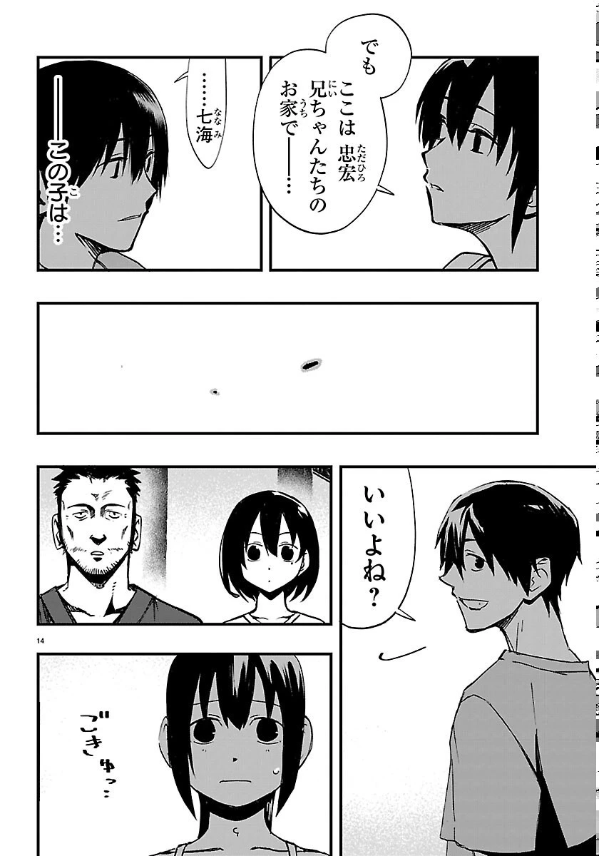田舎ではじめる休活スローライフ～ちょっと仕事辞めて実家に帰るわ～ 第7話 - 14