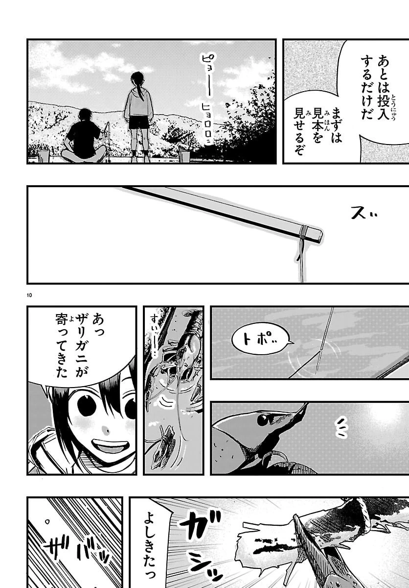 田舎ではじめる休活スローライフ～ちょっと仕事辞めて実家に帰るわ～ 第6話 - 10