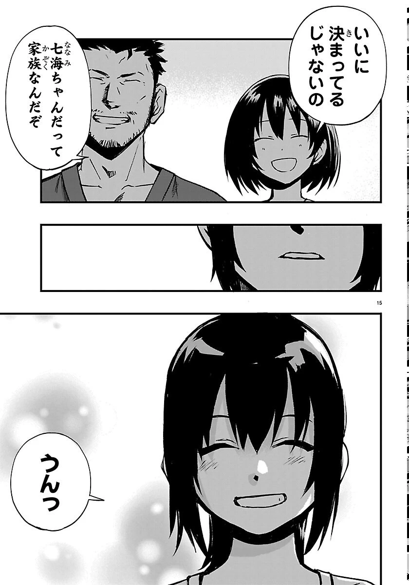 田舎ではじめる休活スローライフ～ちょっと仕事辞めて実家に帰るわ～ 第7話 - 15