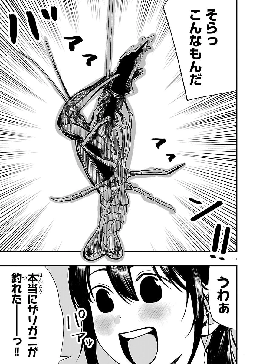 田舎ではじめる休活スローライフ～ちょっと仕事辞めて実家に帰るわ～ 第6話 - 11
